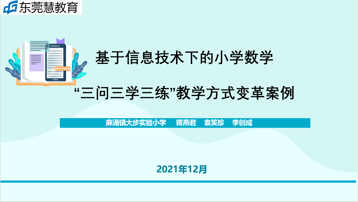 教学切片最新图片