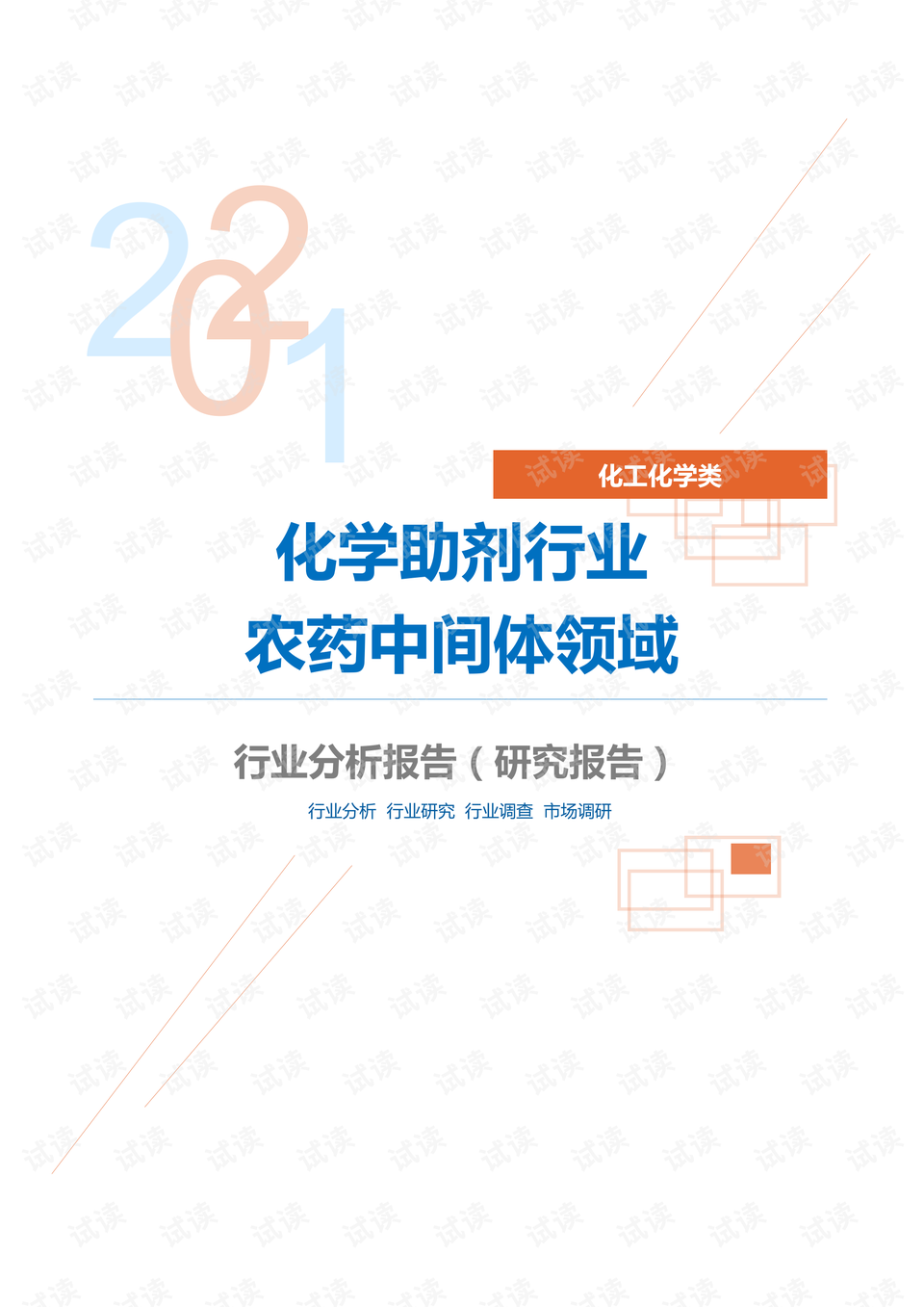 农药中间体最新动态报道与解读