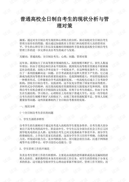 自考培训最新动态揭秘与应对策略全解析