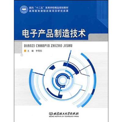 电子产品制造设备最新版解读与更新历程回顾