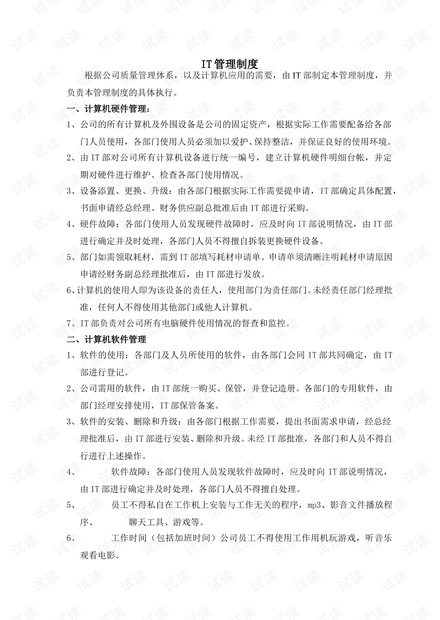 内网安全管理软件最新消息综述